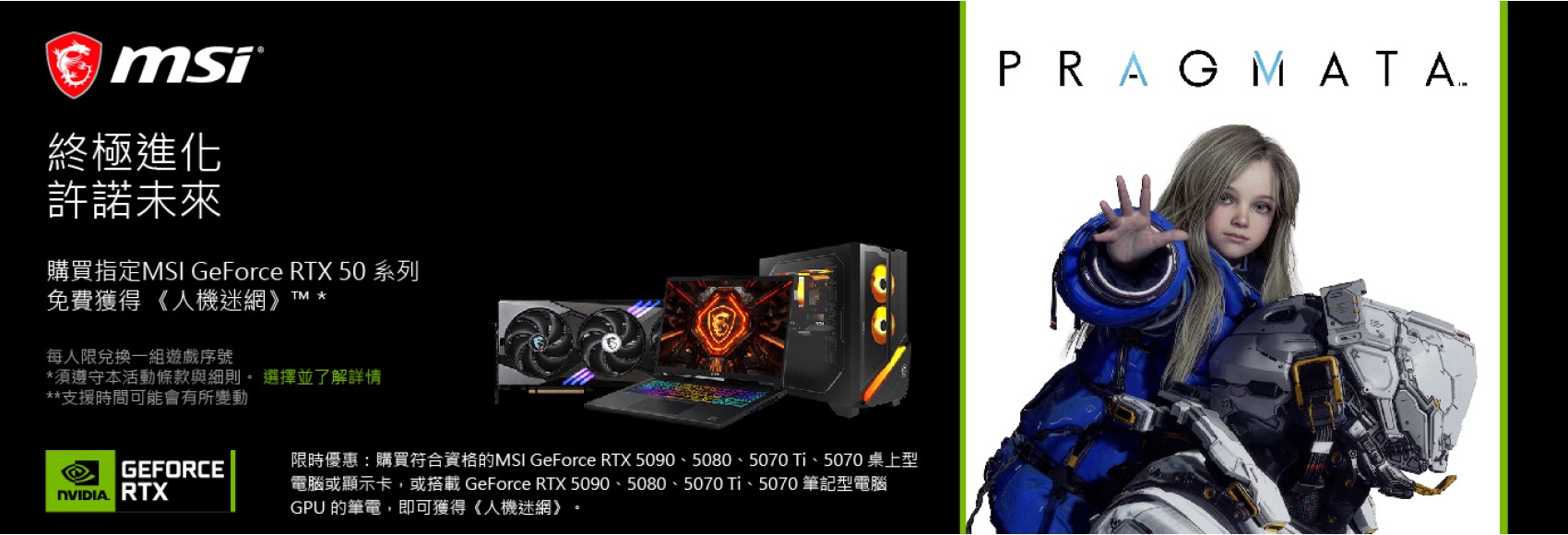 2026_msi人機迷網