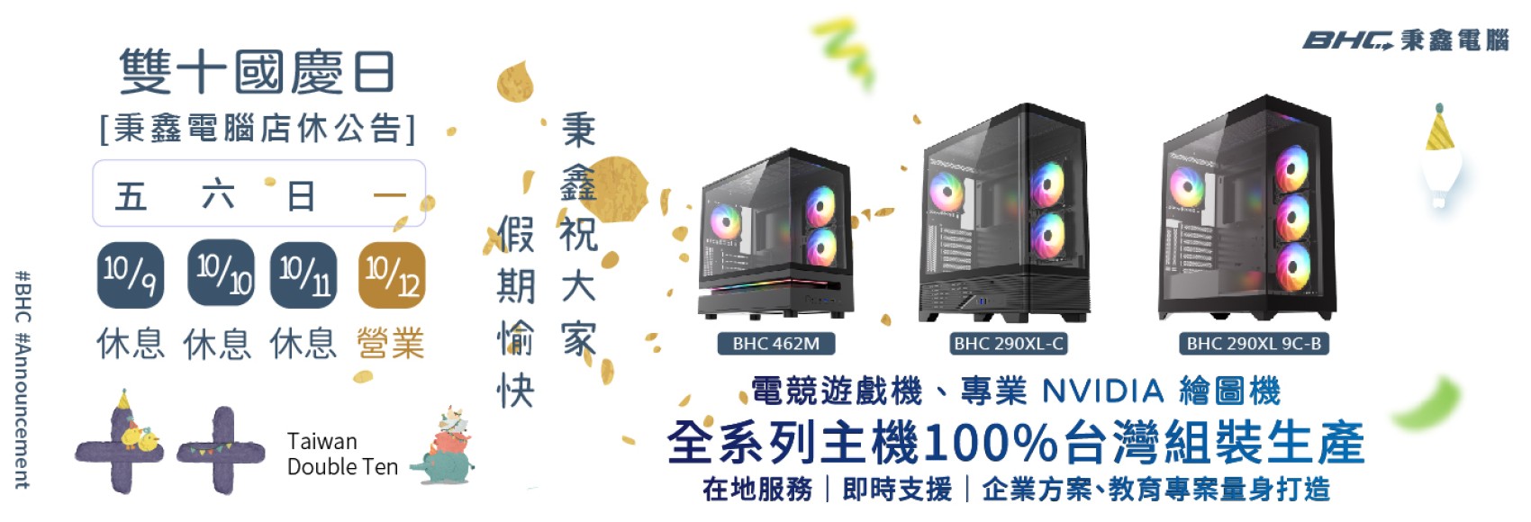 2026雙十連假