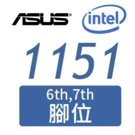 華碩1151腳位(H110支援6、7代)  (1)