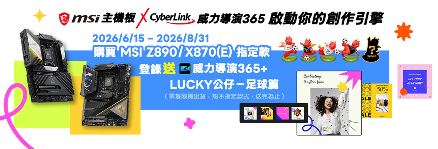 MSI ╳ 威力導演 365