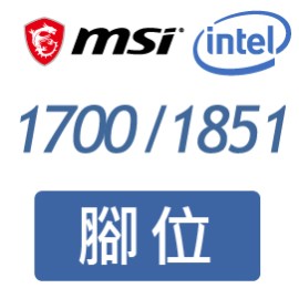 MSI微星-1700/1851腳位 (8)