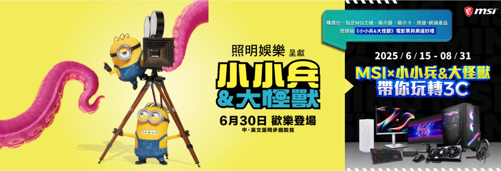 MSIx小小兵