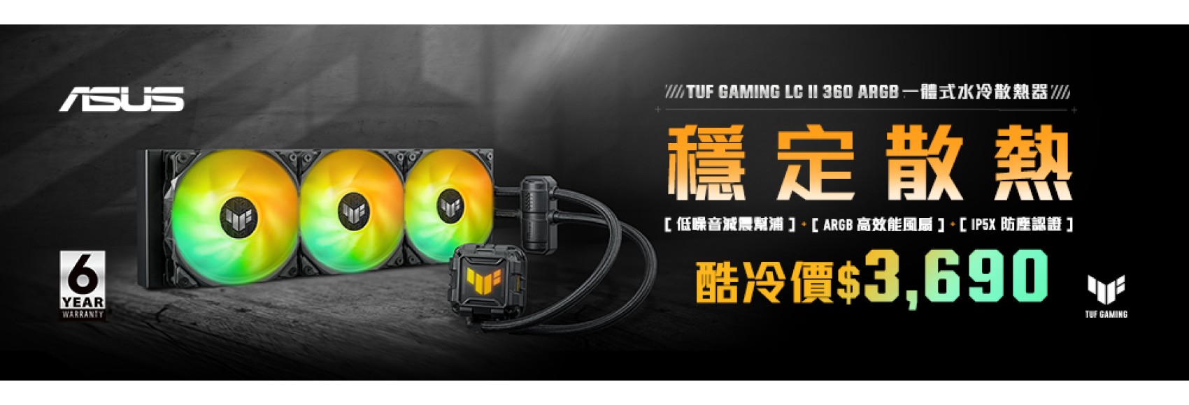 華碩TUF LCII水冷
