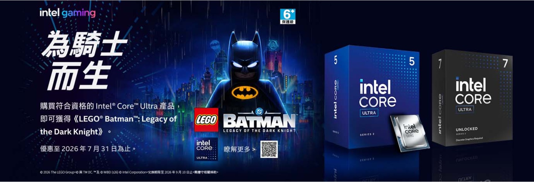 Intel gaming 為騎士而生