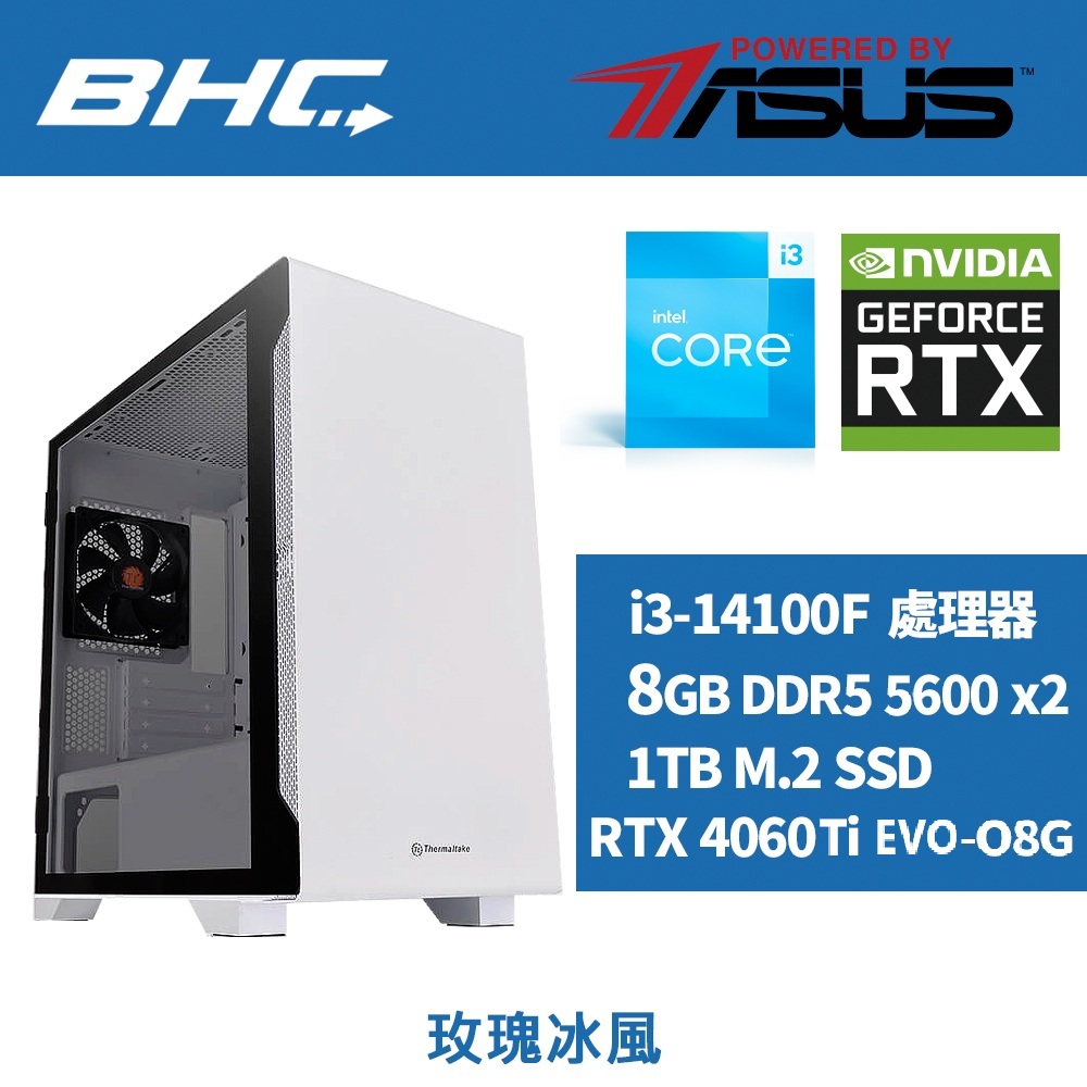 Intel 14代I3電競暢玩機【玫瑰冰風】