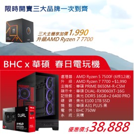 [限時開賣]春日電玩機AMD-6核RX9060XT