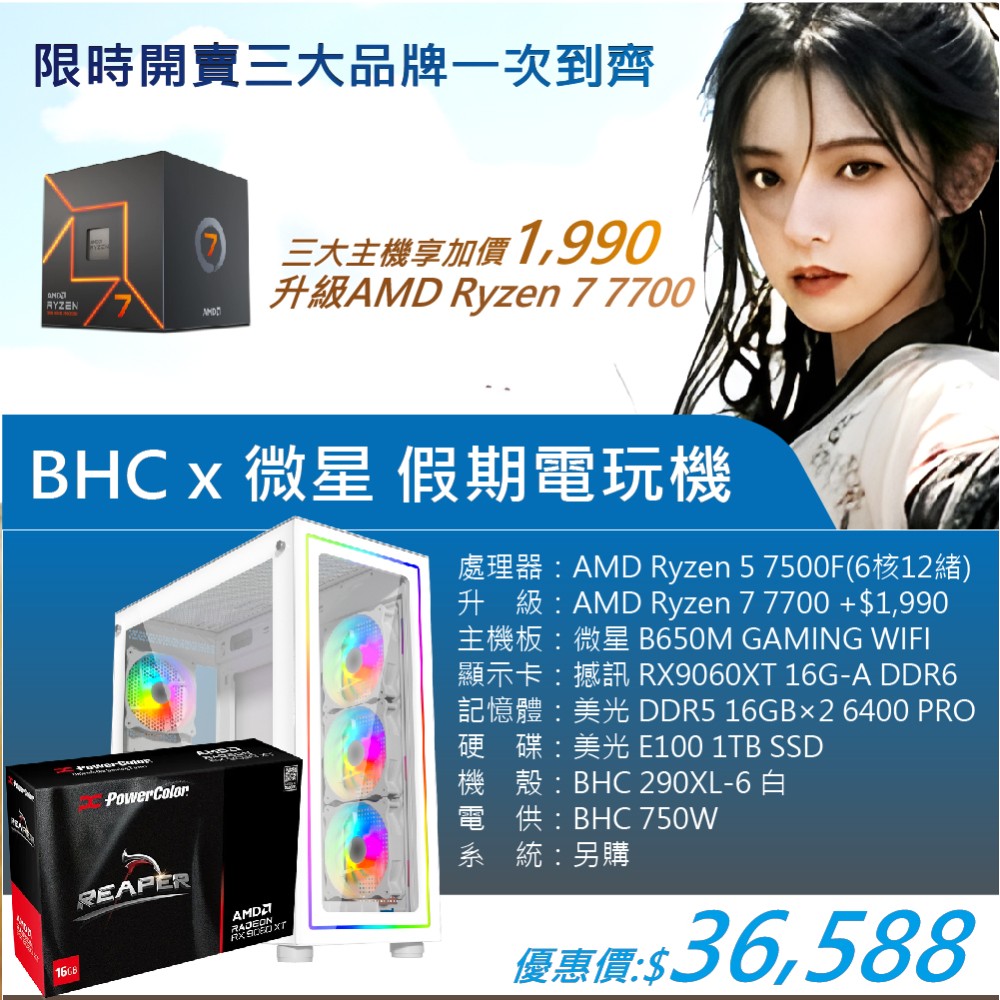 [限時開賣]假期電玩機AMD-6核RX9060XT