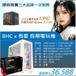 [限時開賣]假期電玩機AMD-6核RX9060XT