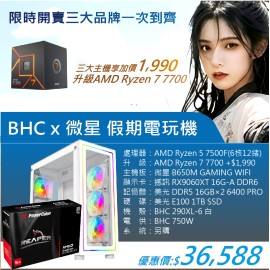 [限時開賣]假期電玩機AMD-6核RX9060XT