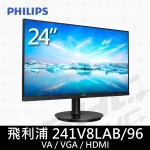 PHILIPS 飛利浦 241V8LAB 24型、4ms(D-SUB/ HDMI/100Hz/含喇叭/Adaptive-Sync)VA液晶螢幕