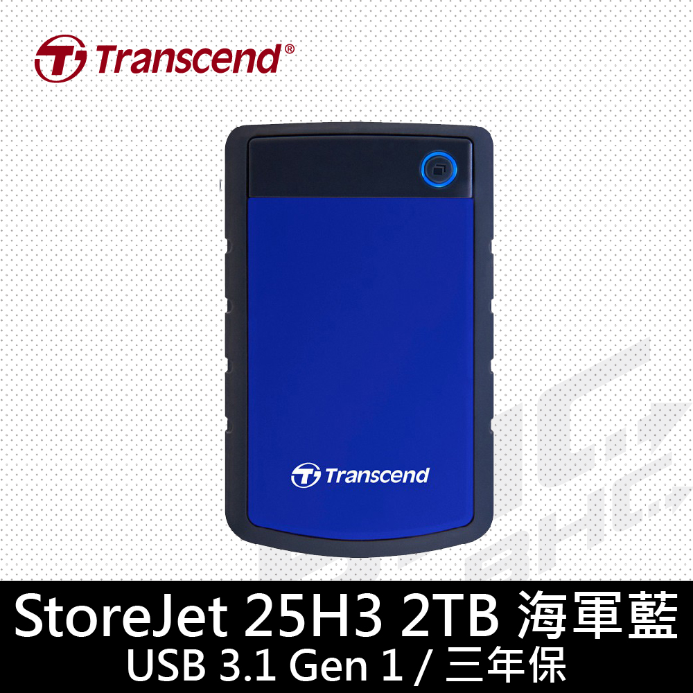 創見 StoreJet 25H3 2TB 藍色/Type-A/軍規/支援單鍵備份/3年保