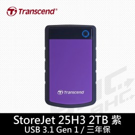 創見 StoreJet 25H3 2TB 紫色/Type-A/軍規/支援單鍵備份/3年保...