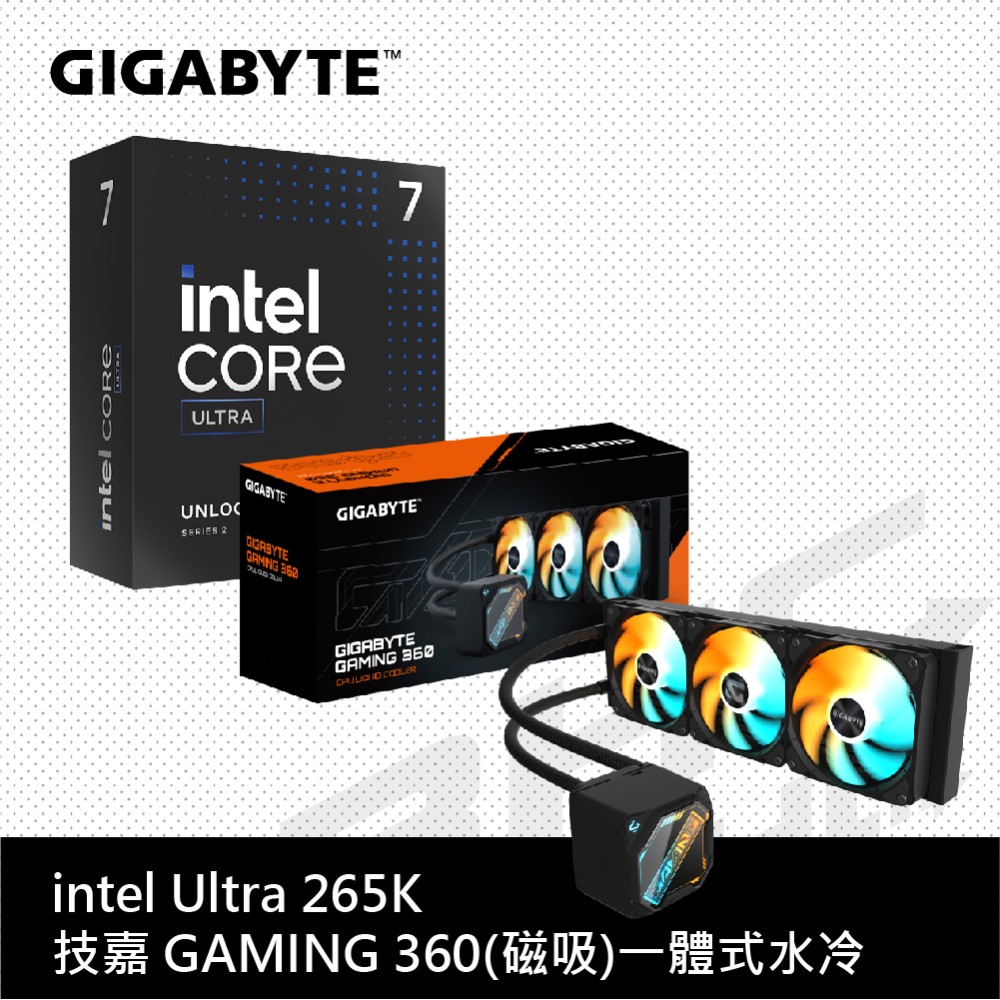 [618降殺出]Intel Ultra 265K + 技嘉 GAMING 360 (磁吸)一體式水冷