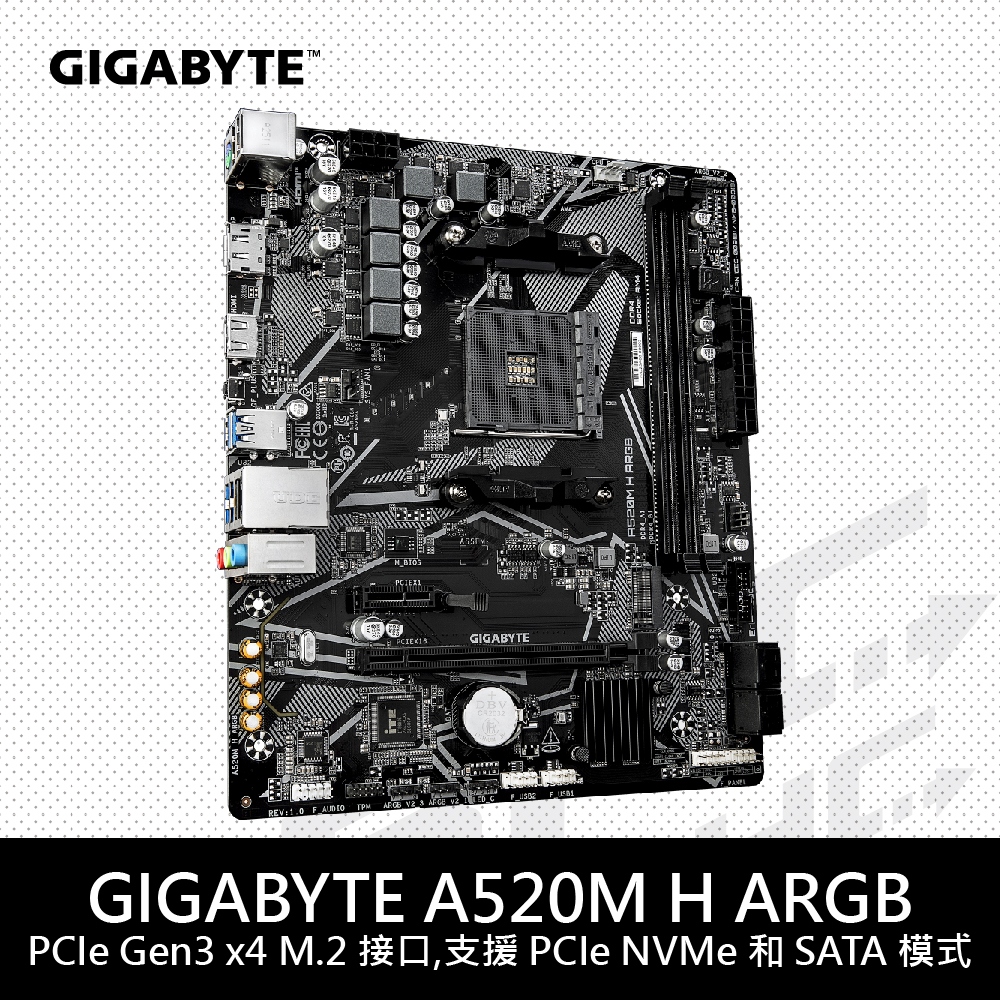 技嘉 A520M H ARGB