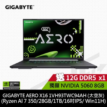 【送12GB】技嘉 AERO X16 1VH93TWC94AH 16吋筆電
