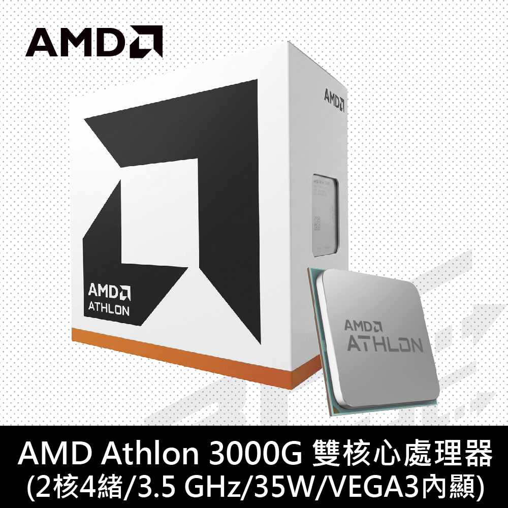 AMD Athlon 3000G 雙核處理器 3.5G)/5M/35W/內顯