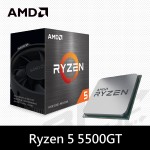 AMD Ryzen 5 5500GT【6核/12緒】3.6G(↑4.4G)/16M/7nm/65W 含內顯