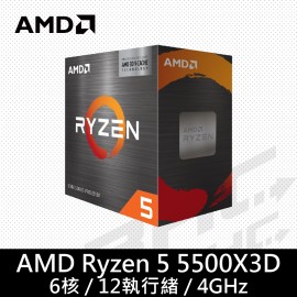 AMD R5 5500X3D 【6核/12緒】3.0G(↑4.0G)/96M/7nm/105W 含內...