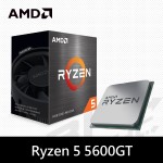 AMD Ryzen 5 5600GT【6核/12緒】3.6G(↑4.6G)/16M/7nm/65W 含內顯