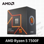 【限搭板】AMD Ryzen 5 7500F (MPK)【6核/12緒】3.7G(↑5.0G)/32M/65W 無內顯