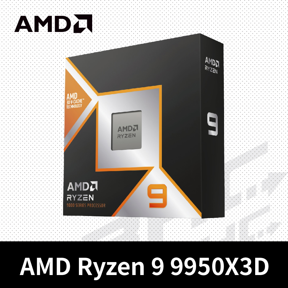 AMD Ryzen 9 9950X3D 16核/32緒處理器 4.3G(↑5.7G)128M/170W/有內顯【無風扇】