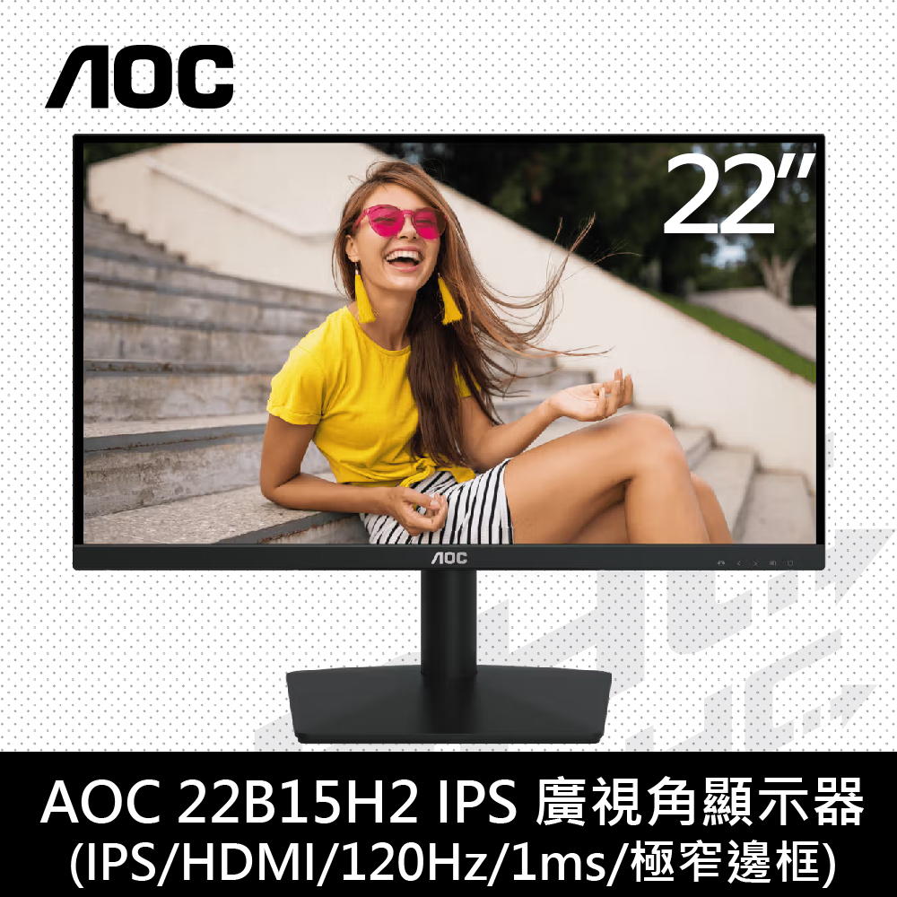 AOC 22B15H2 22型液晶螢幕IPS面板(D-SuB/HDMI1.4/120Hz)