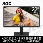 AOC 22B15H2 22型液晶螢幕IPS面板(D-SuB/HDMI1.4/120Hz)