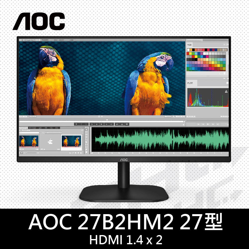 AOC 27B2HM2 27型VA窄框液晶螢幕(4ms/HDMI*2/100Hz/Adaptive-Sync)無喇叭，抗閃