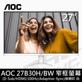 AOC 27B30H/BW 27型IPS窄框液晶螢幕(D-Sub/HDMI/100Hz/Adapti...
