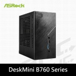 ASRock DeskMini B760迷你準系統(CPU，RAM，SSD，WIFI 選購) [適用12、13、14代]