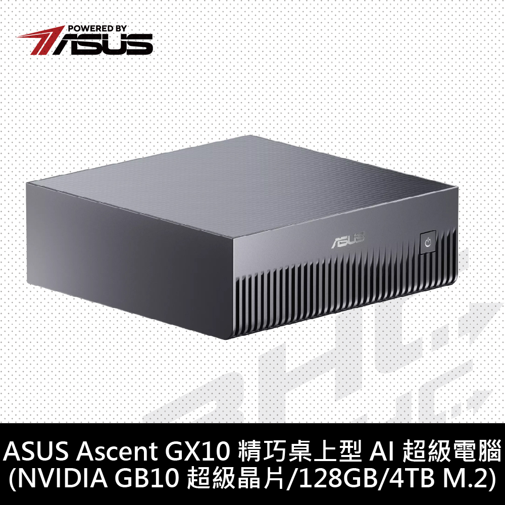 華碩 GX10/ARM GB10/RAM:128G/4TB/AX/DTPM/NVIDIA Blackwell(GB10)/1Y(Ubuntu Linux)