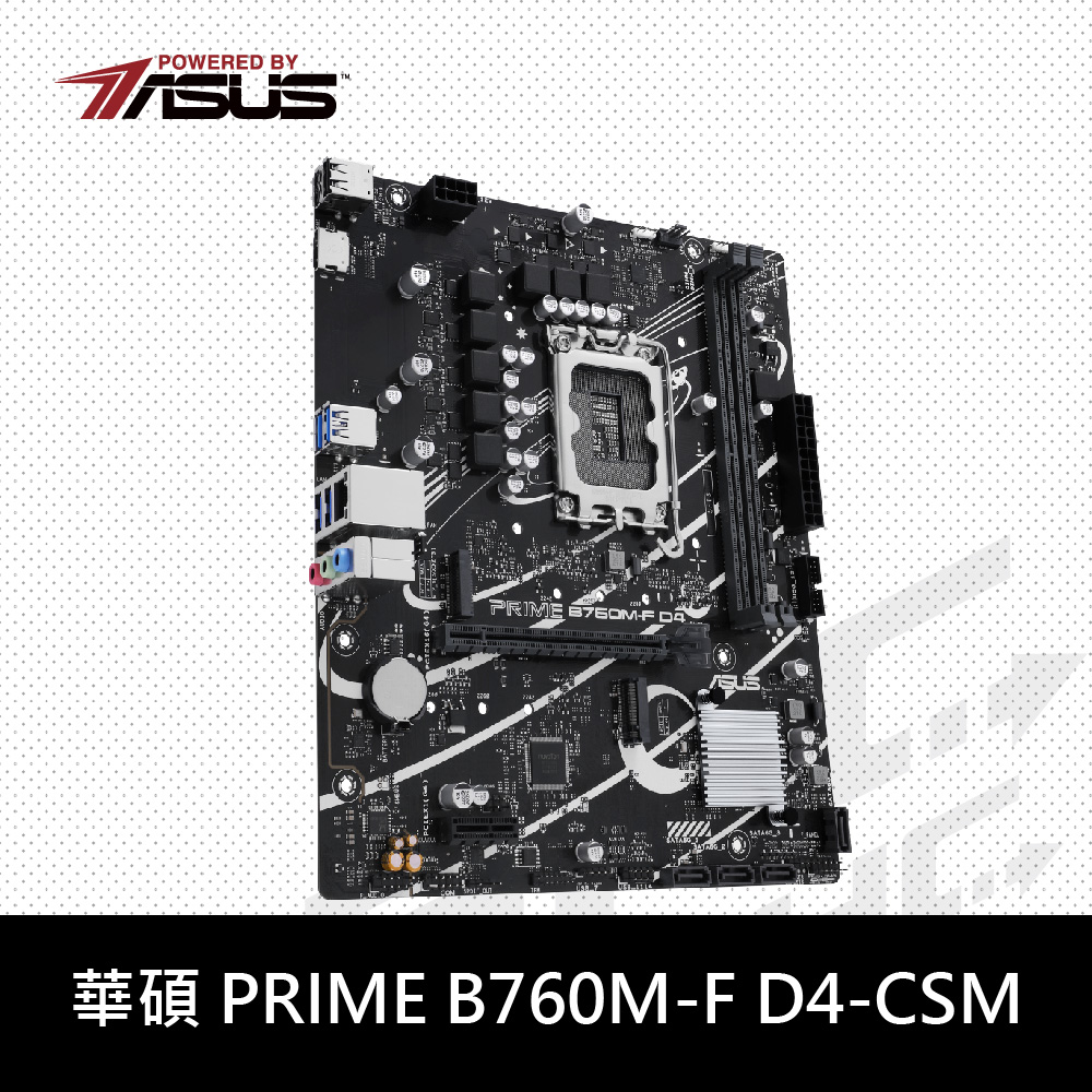 (搭機)華碩 PRIME B760M-F D4/CSM