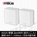 華碩 ZENWIFI-BD5-WH-2入組 /BE500/Wi-Fi 7/雙頻 MEXH/隱藏四天線