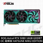 華碩 ROG ASTRAL RTX5080-O16G HATSUNE MIKU EDITION(初音聯名款)