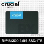 美光 MICRON BX500 1TB(讀:540M/寫:500M)