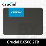 美光 MICRON BX500 2TB(讀:540M/寫:500M)