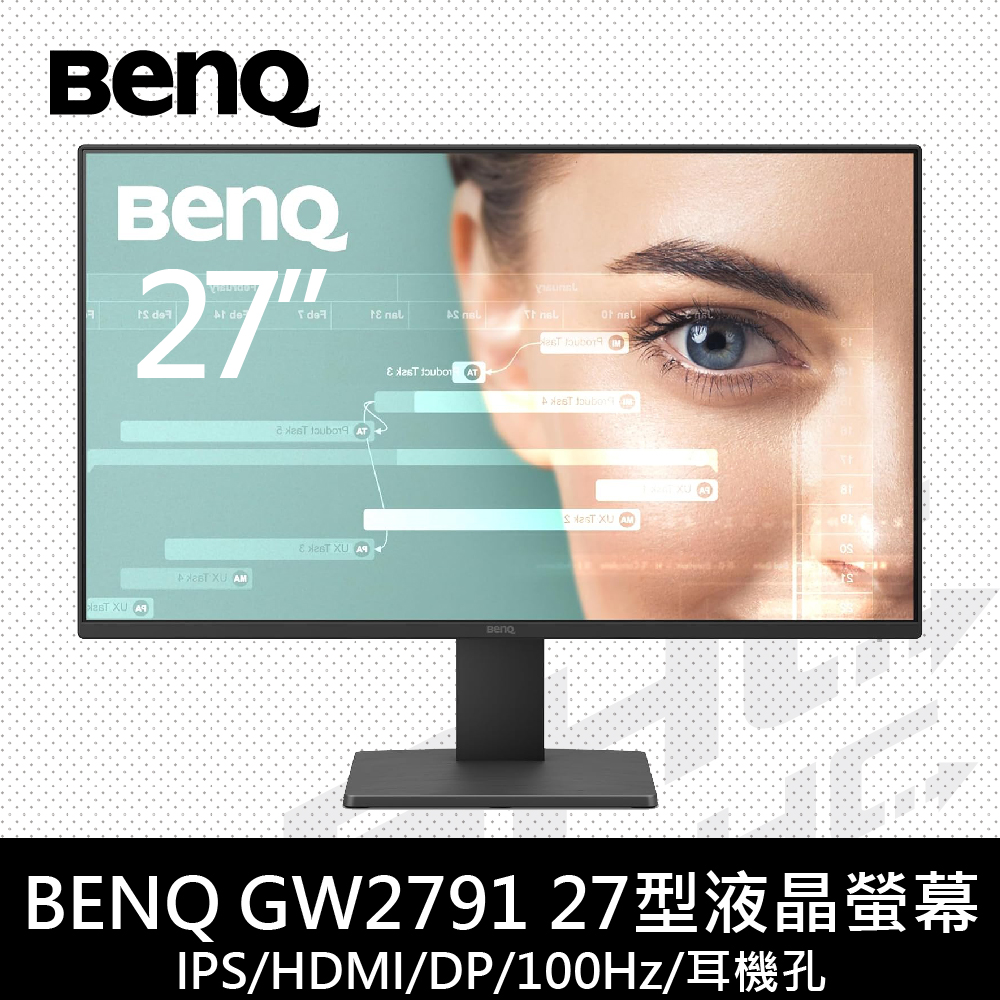 BenQ GW2791(HDMI/DP/100Hz/耳機孔)IPS 27型液晶螢幕