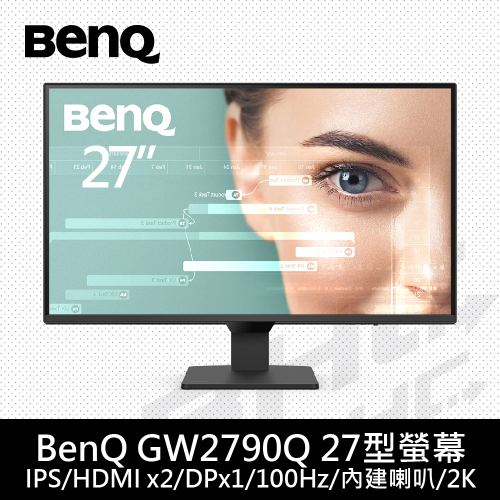 BENQ GW2790Q  (HDMI 2.0*2/DP1.2*1/100Hz/內建喇叭)27吋IPS 2K液晶螢幕
