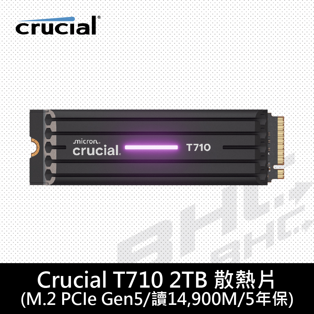 [限搭板組裝]美光 MICRON T710 2TB 含原廠散熱片M.2 PCIE Gen5(讀:14500M/寫:13800M)【五年】