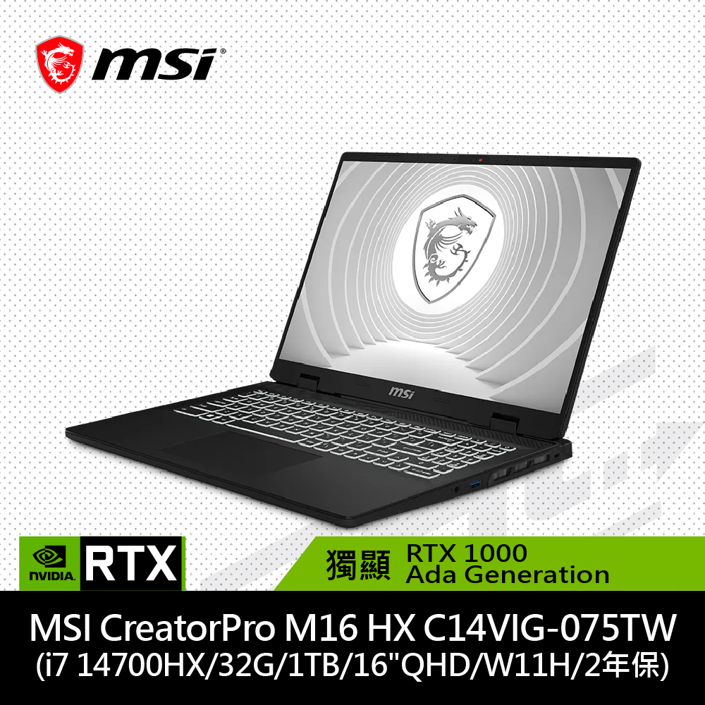 微星MSI CreatorPro M16 HX C14VIG-075TW 16吋筆電