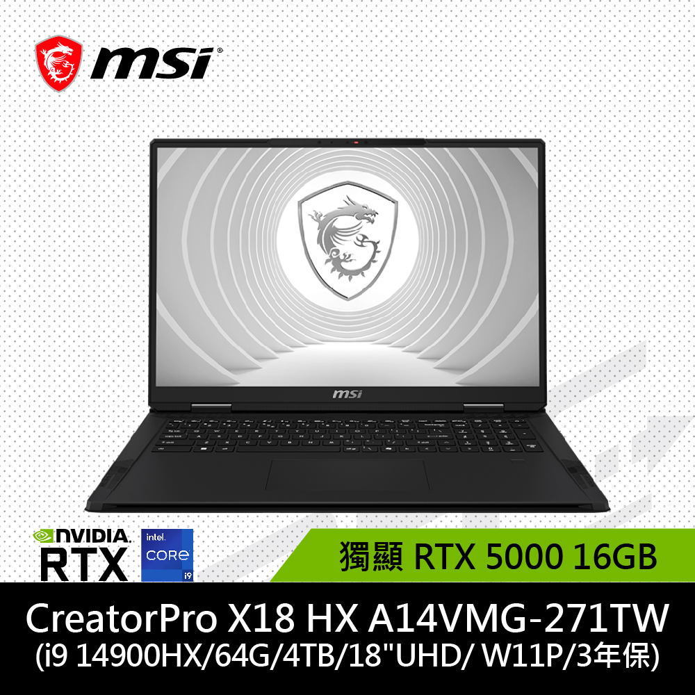 微星MSI CreatorPro X18 HX A14VMG-271TW 18吋筆電