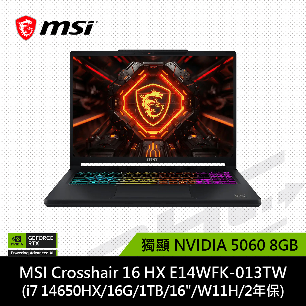 微星MSI Crosshair 16 HX E14WFK-013TW 16吋筆電