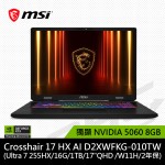 微星MSI Crosshair 17 HX AI D2XWFKG-010TWNN 17吋筆電