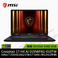 微星MSI Crosshair 17 HX AI D2XWFKG-010TWNN 17吋筆電