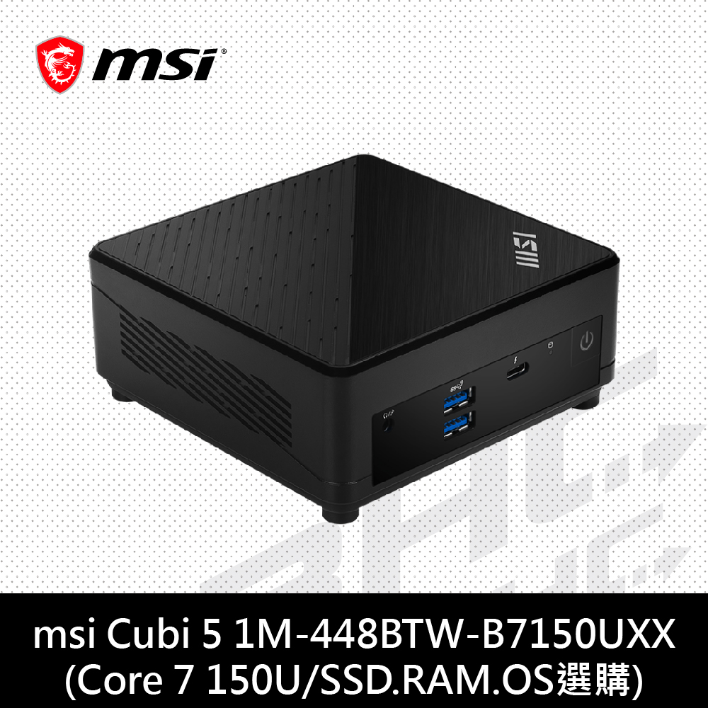 微星 msi Cubi 5 1M-448BTW-B7150UXX (Core7-150U/SSD.RAM.HDD.OS選購)