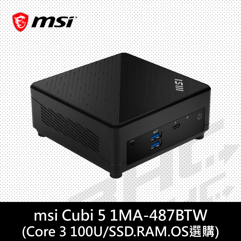 微星 Cubi 5 1MA-487BTW-B3100UXX (Core3-100U/SSD.RAM.HDD.OS選購)