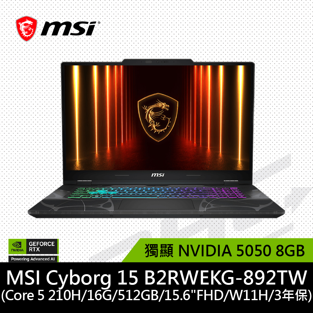 微星MSI Cyborg 15 B2RWEKG-892TW 15.6吋筆電
