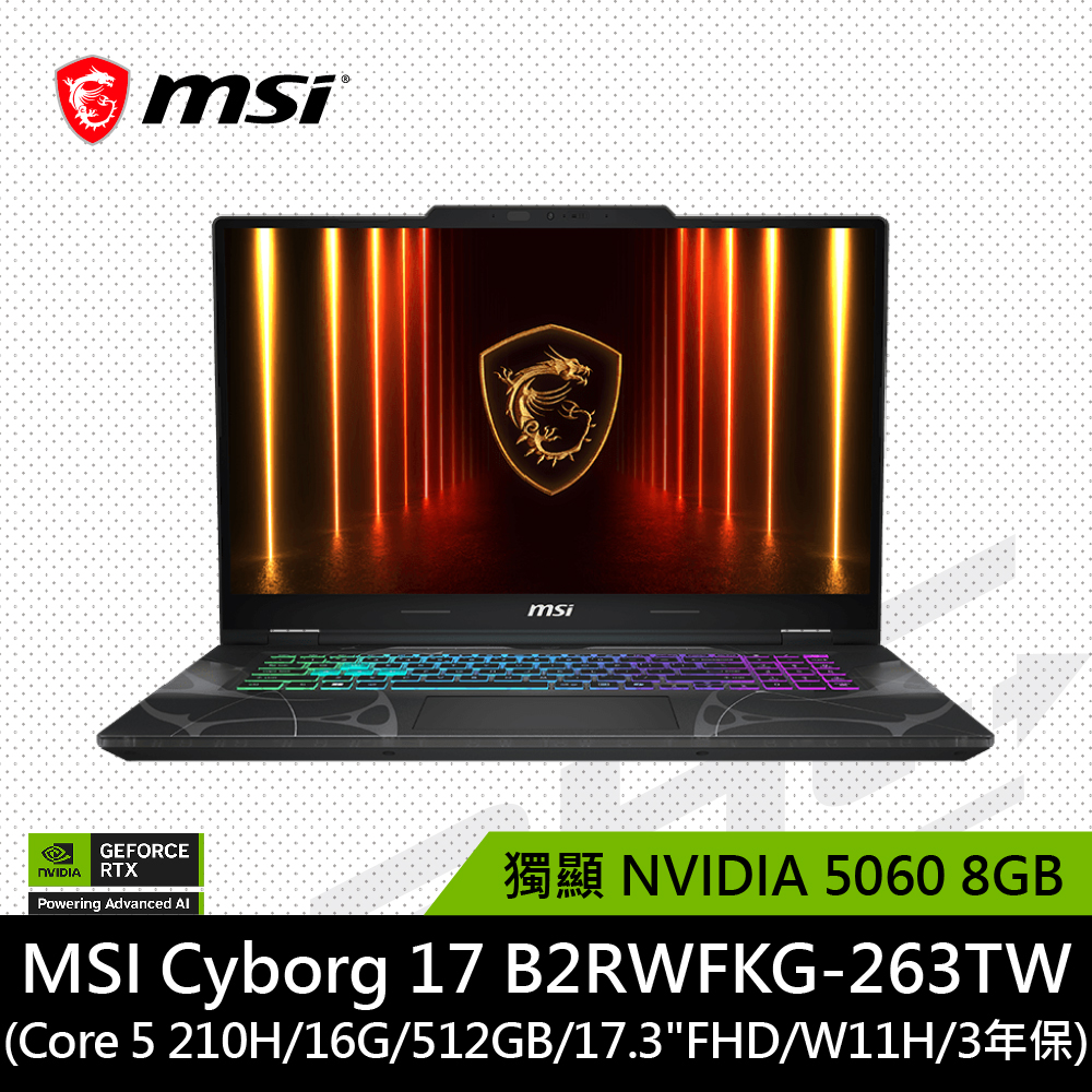 微星MSI Cyborg 17 B2RWFKG-263TW 17.3吋筆電