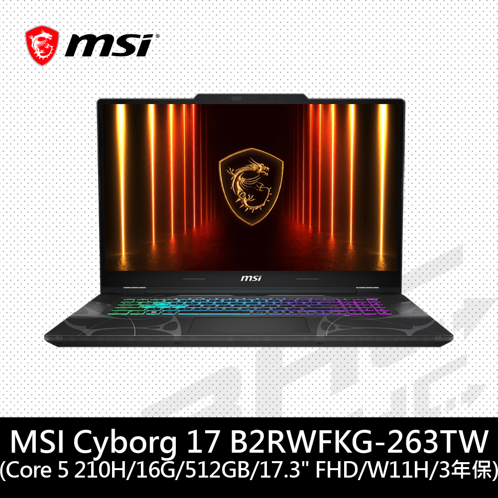 微星MSI Cyborg 17 B2RWFKG-263TW 17.3吋筆電