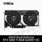 [限搭板]華碩 DUAL-RTX5060TI-O8G(23cm/雙風扇)